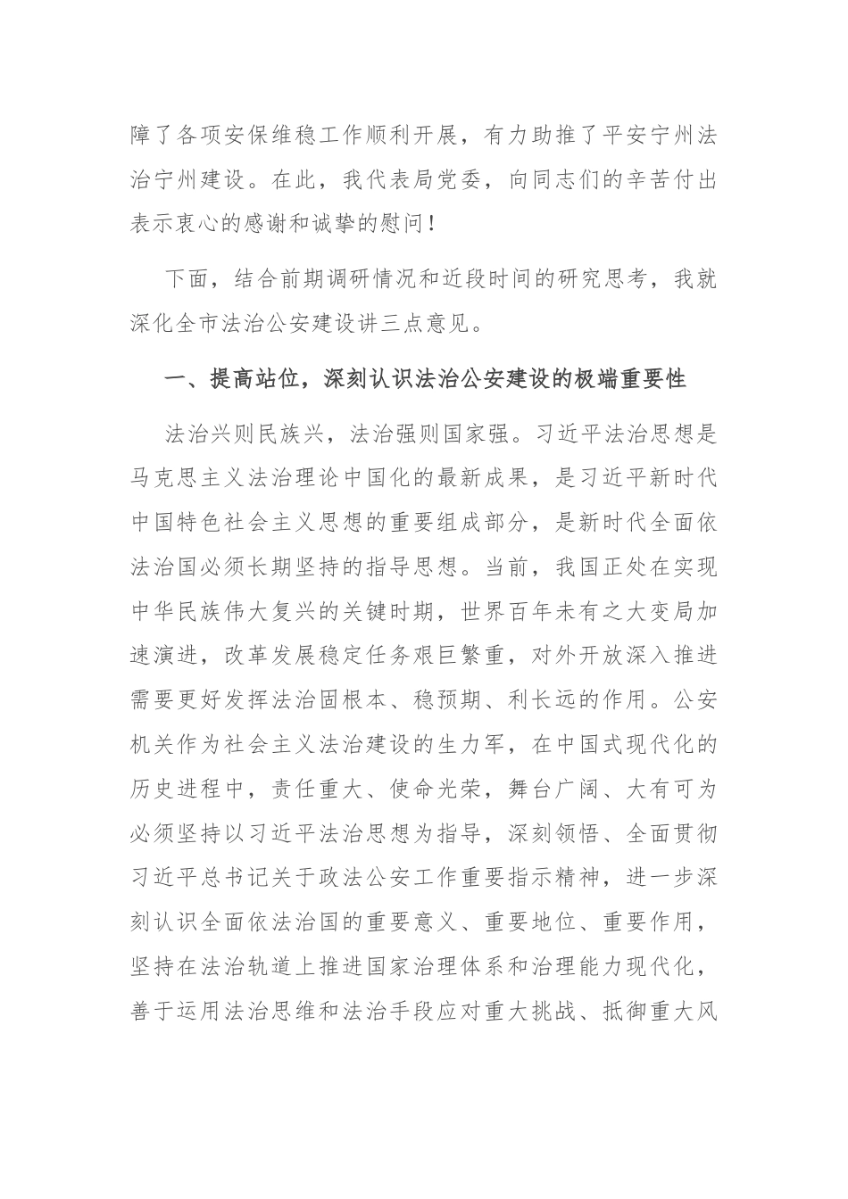 在全市深化法治公安建设推进会上的讲话.docx_第2页