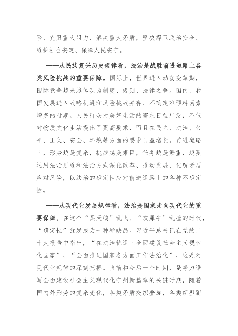 在全市深化法治公安建设推进会上的讲话.docx_第3页