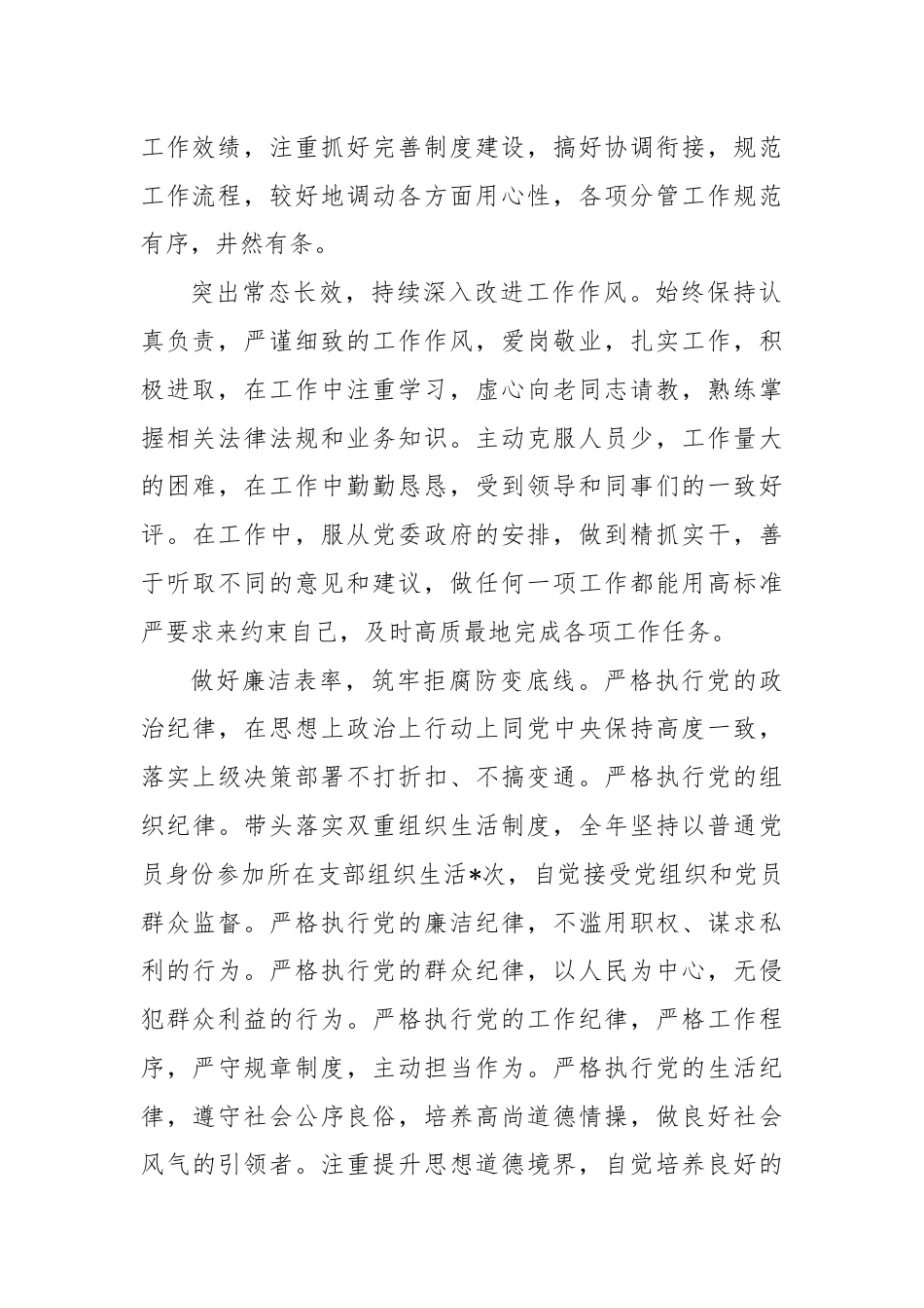 2024年领导干部现实表现材料.docx_第2页