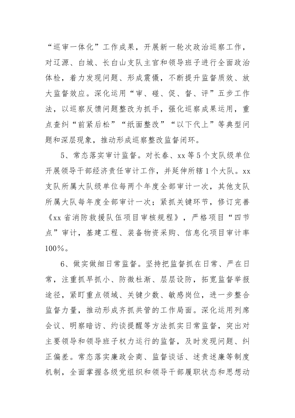 关于印发2024年党风廉政建设要点的通知.docx_第3页