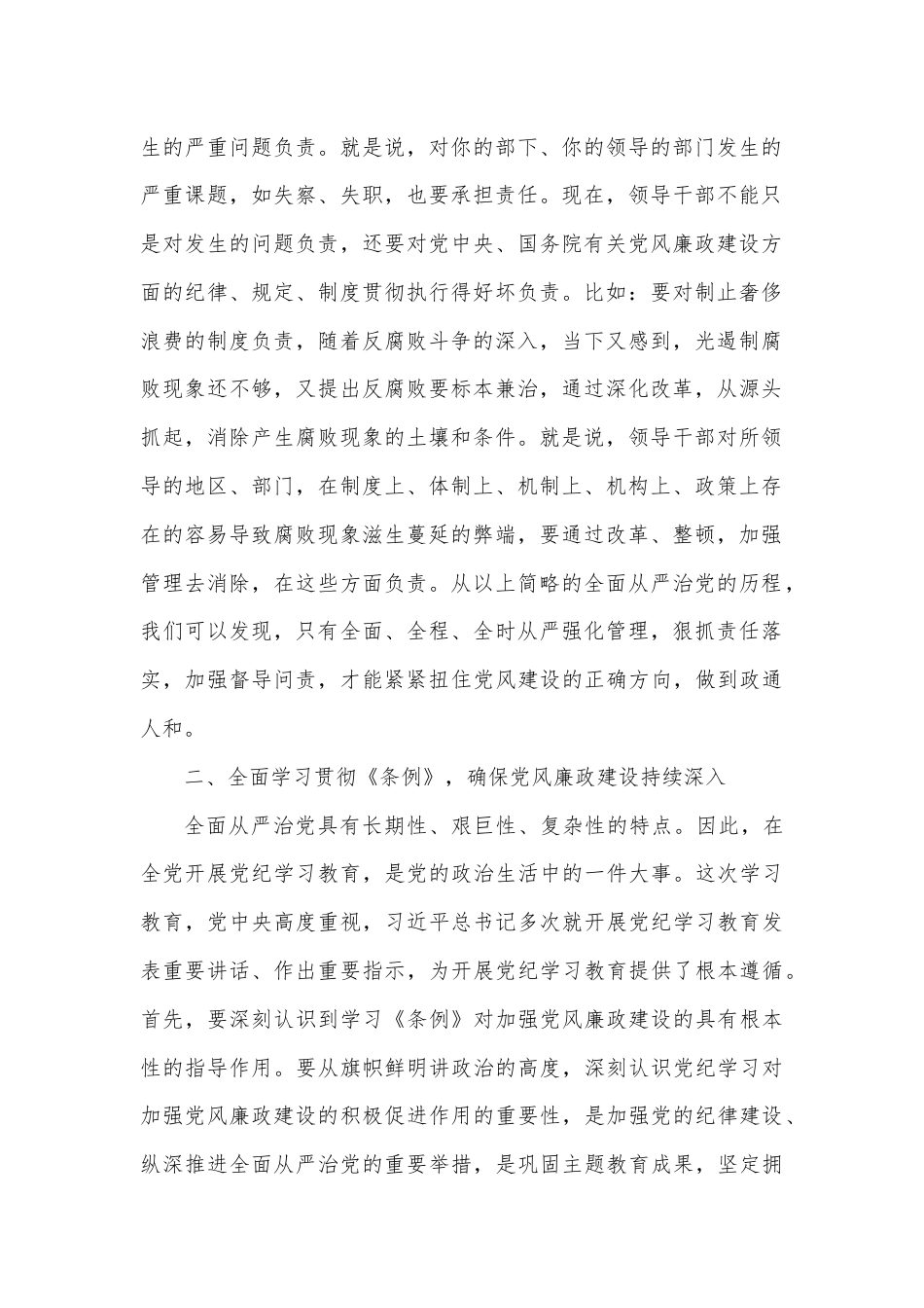 在专题廉政会议上的讲话：全面从严狠抓管理扎实推进党风廉政责任.docx_第2页