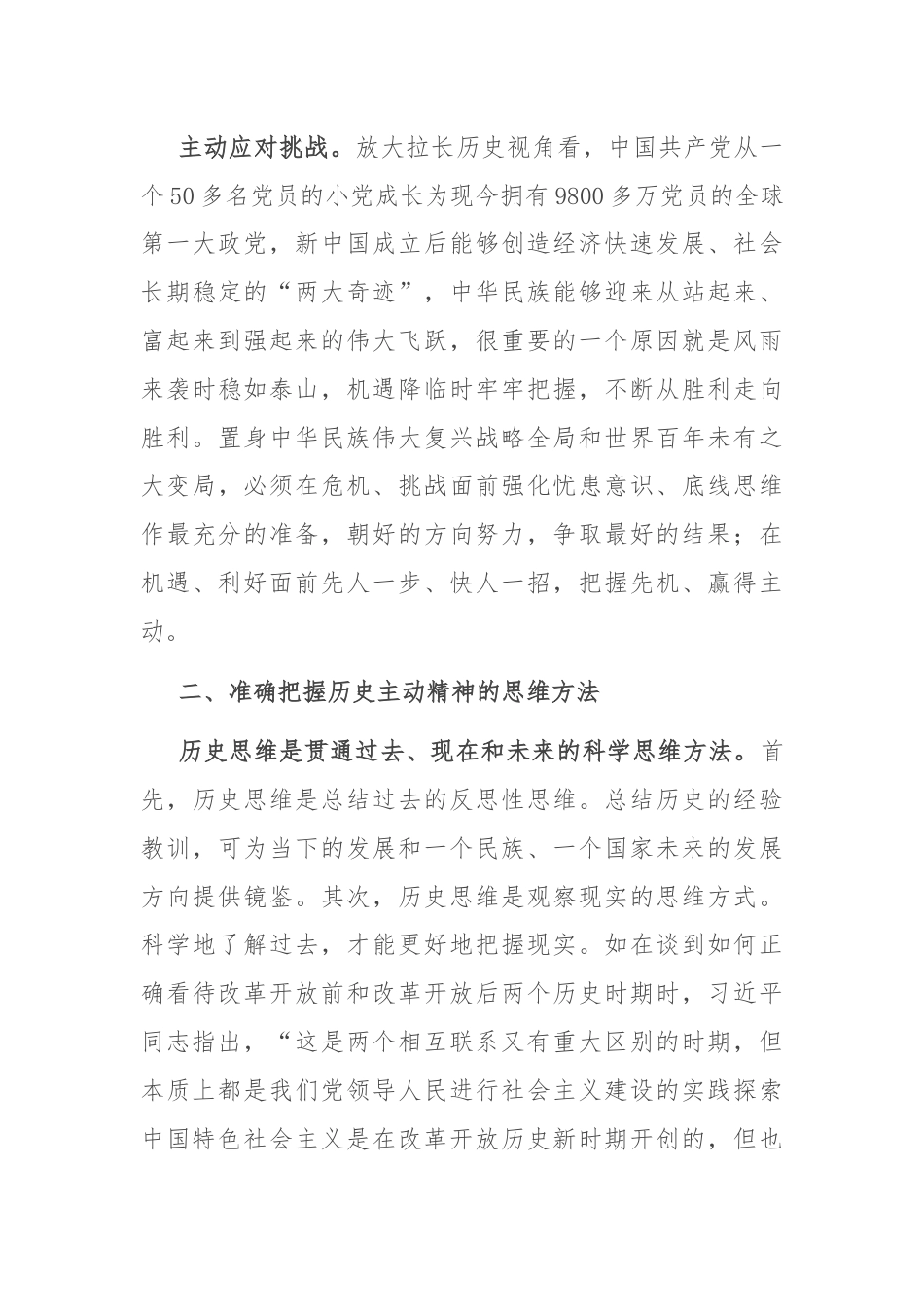 党课：回望百年奋斗历程 把握历史主动精神.docx_第3页