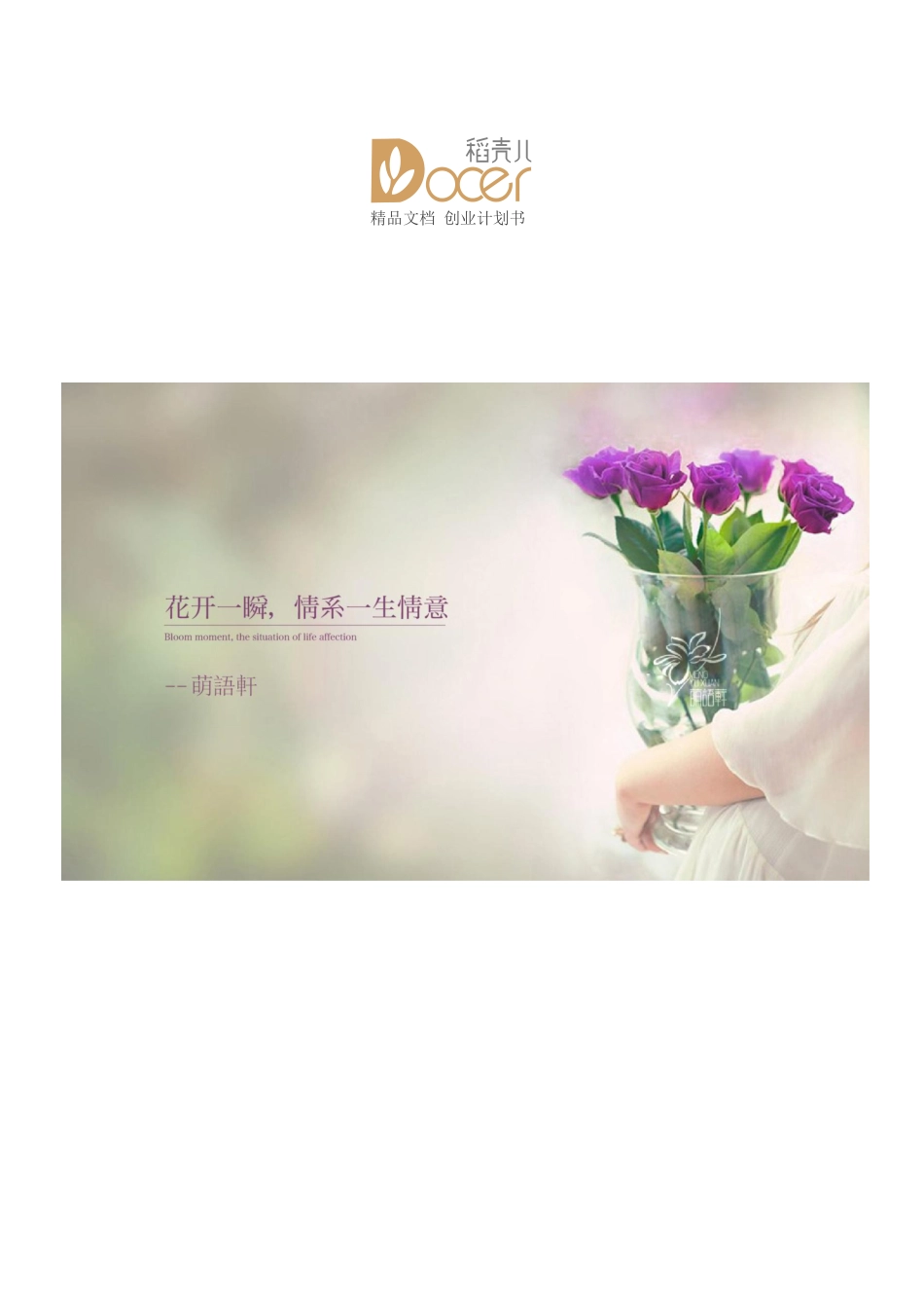 花店创业计划书.docx_第1页