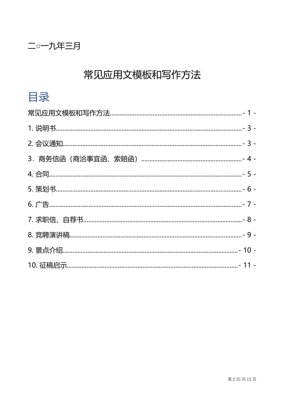 【应用写作】常见应用文模板和写作方法.docx_第2页