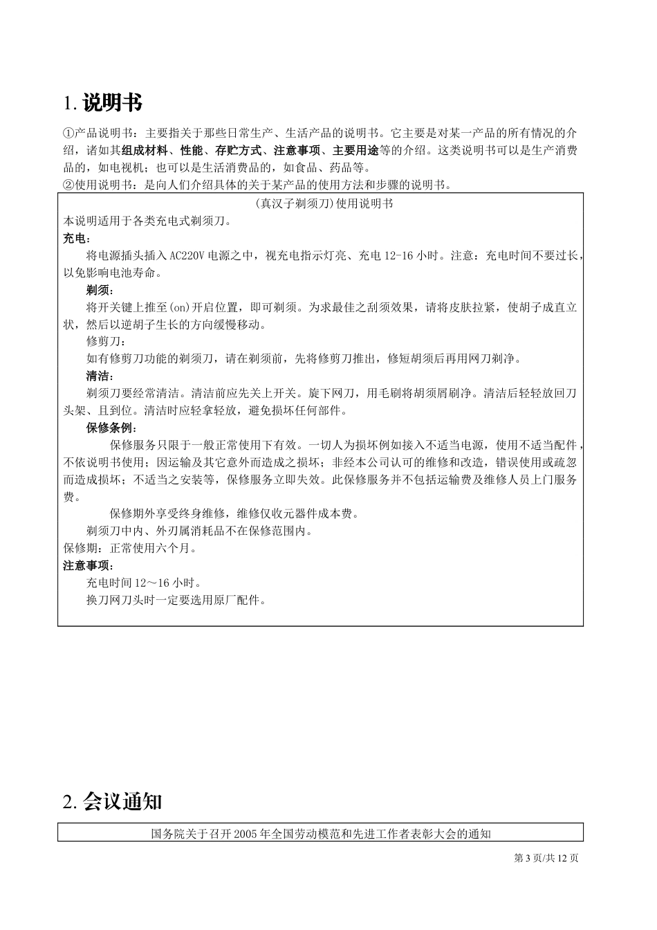 【应用写作】常见应用文模板和写作方法.docx_第3页
