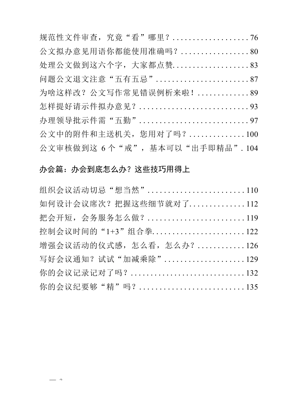 《秘书工作》资料摘编 (1).docx_第3页