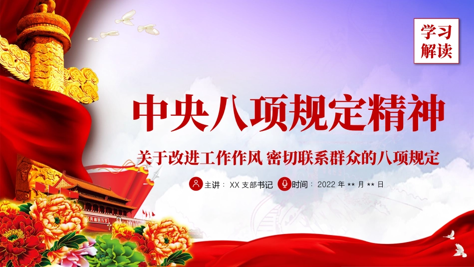 中央八项规定精神宣讲PPT.pptx_第1页