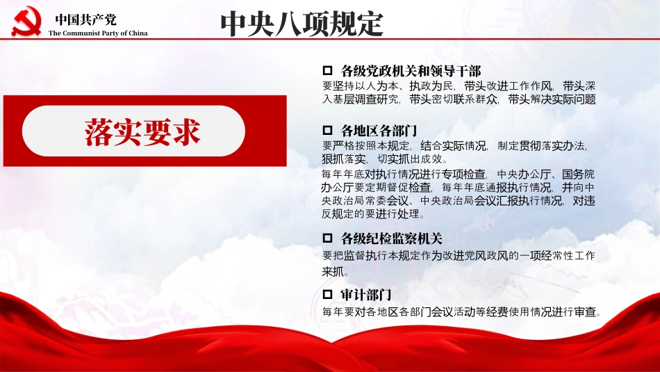中央八项规定精神宣讲PPT.pptx_第10页