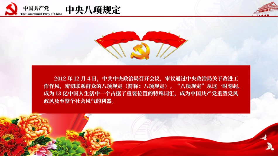 中央八项规定精神宣讲PPT.pptx_第3页