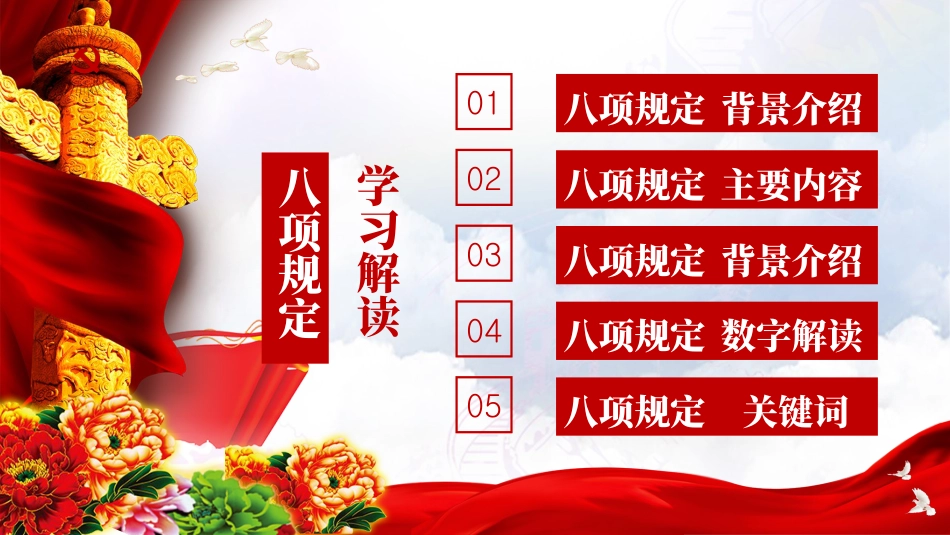 中央八项规定精神宣讲PPT.pptx_第4页