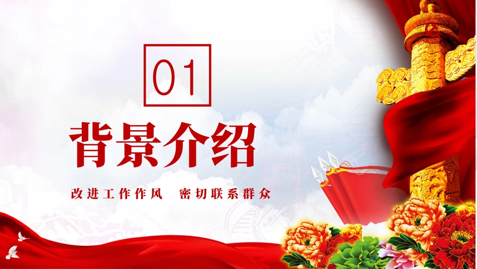 中央八项规定精神宣讲PPT.pptx_第5页