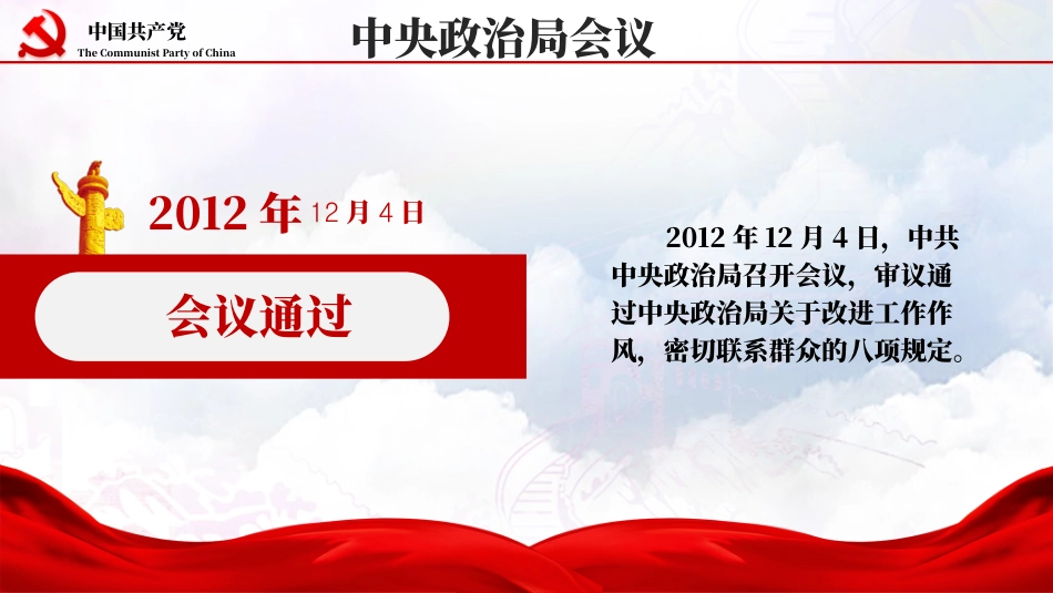 中央八项规定精神宣讲PPT.pptx_第6页