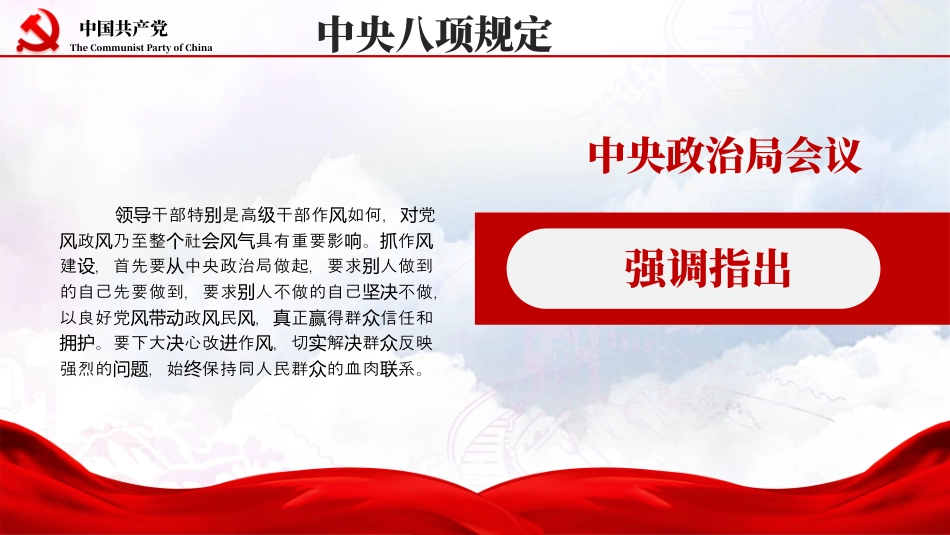 中央八项规定精神宣讲PPT.pptx_第7页