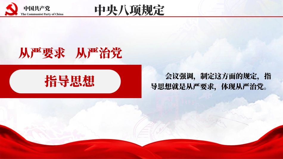 中央八项规定精神宣讲PPT.pptx_第8页