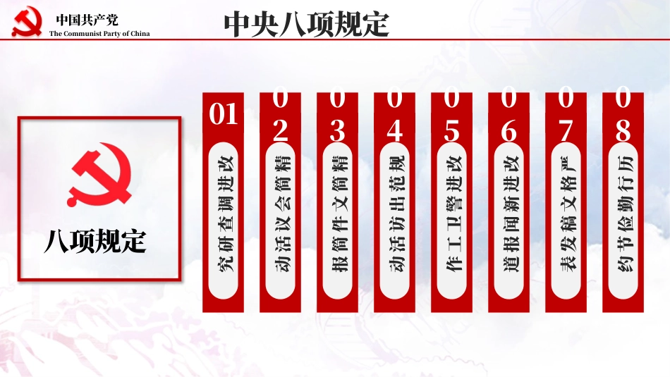 中央八项规定精神宣讲PPT.pptx_第9页