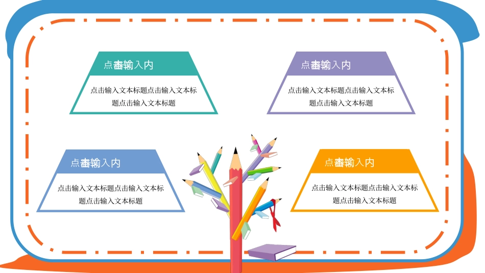 家长会教育通用PPT.pptx_第5页