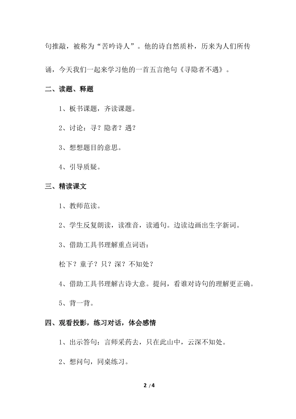 《寻隐者不遇》教学设计.docx_第2页