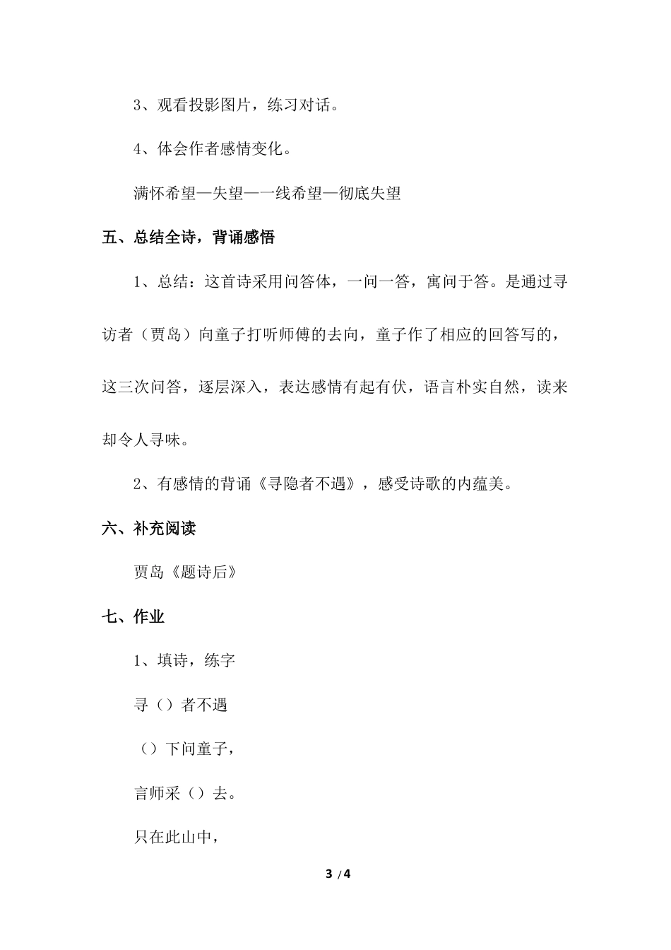 《寻隐者不遇》教学设计.docx_第3页