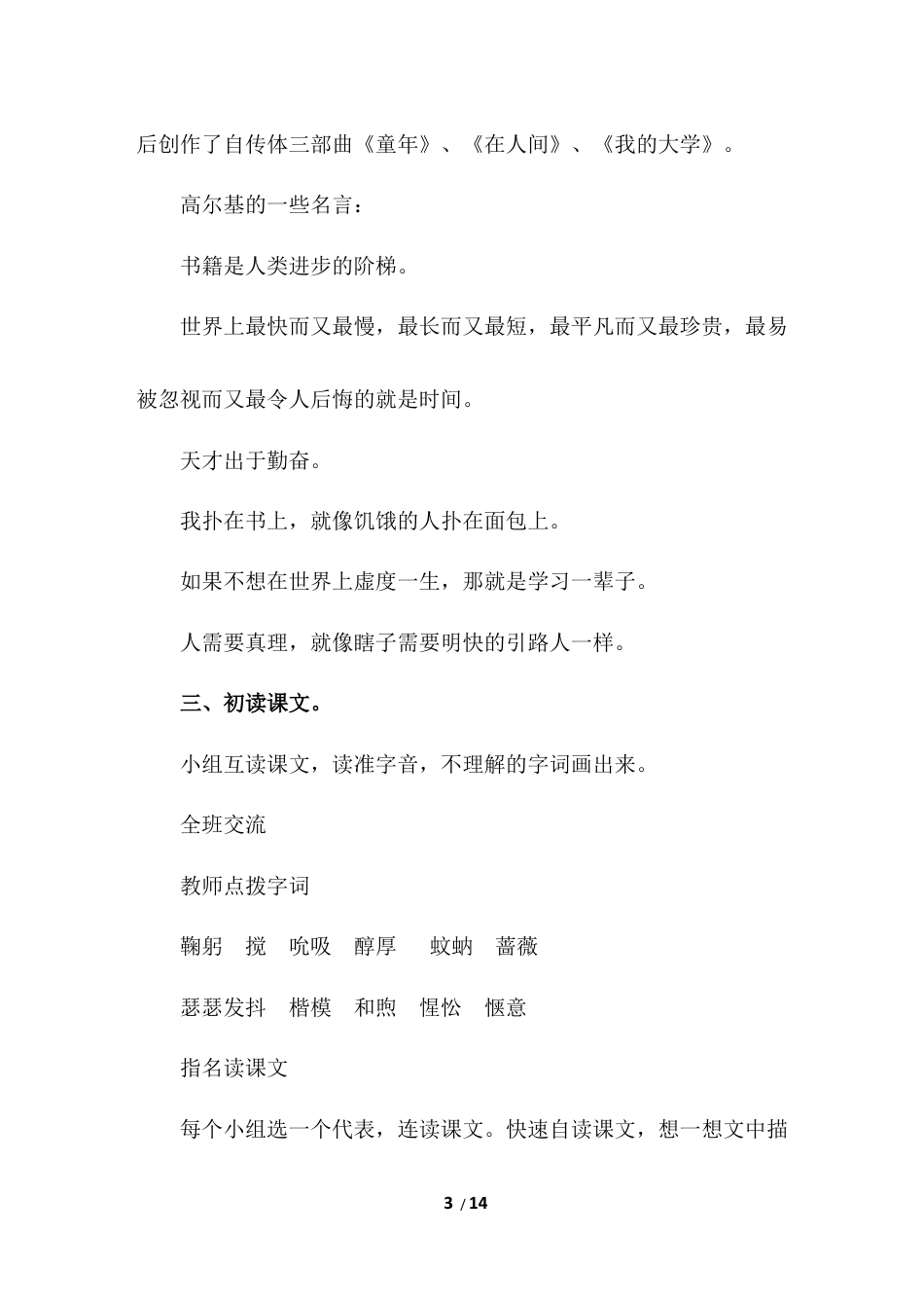《早晨》教学设计（课文详解）.docx_第3页