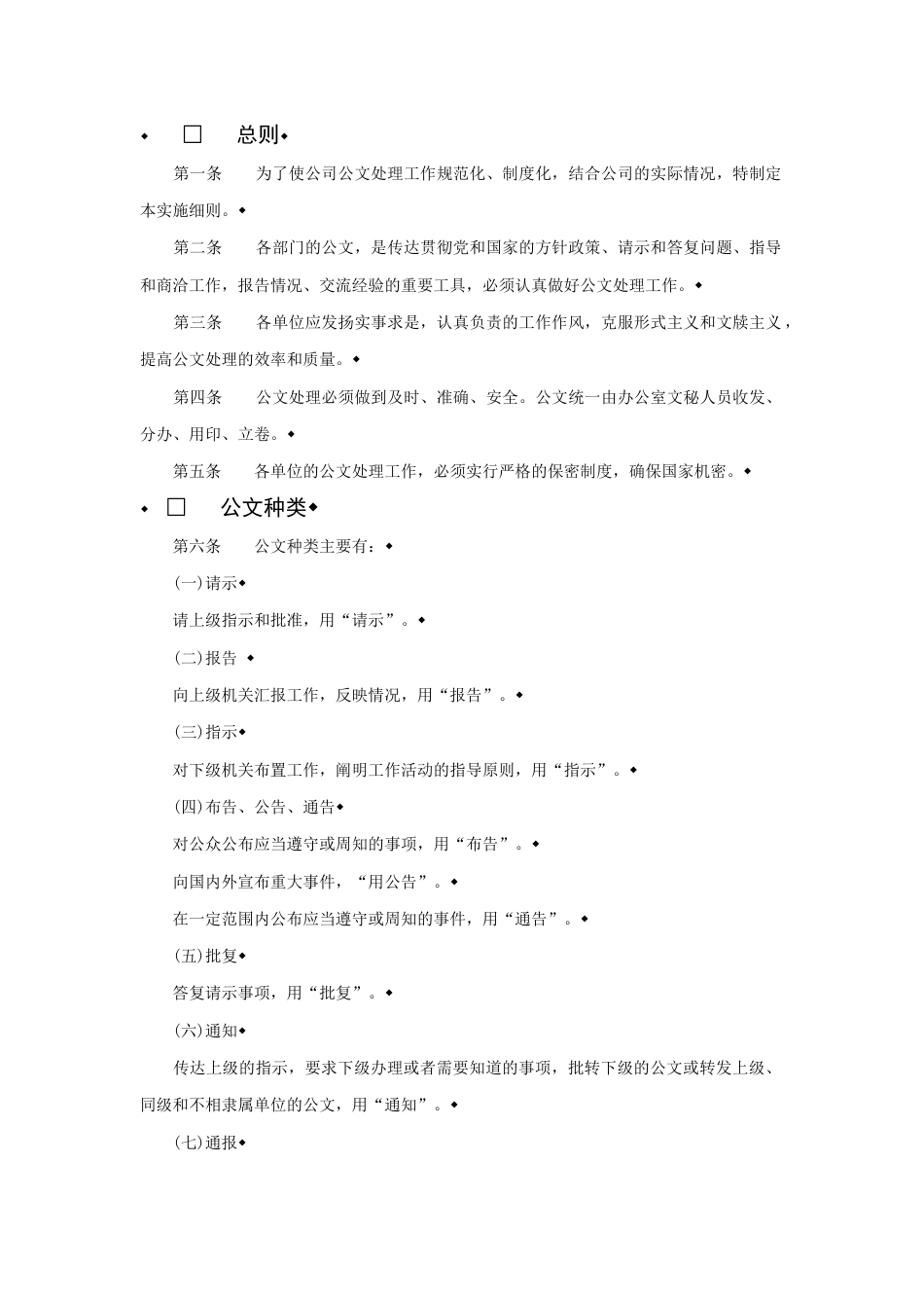 公文处理实施细则（2）.docx_第2页