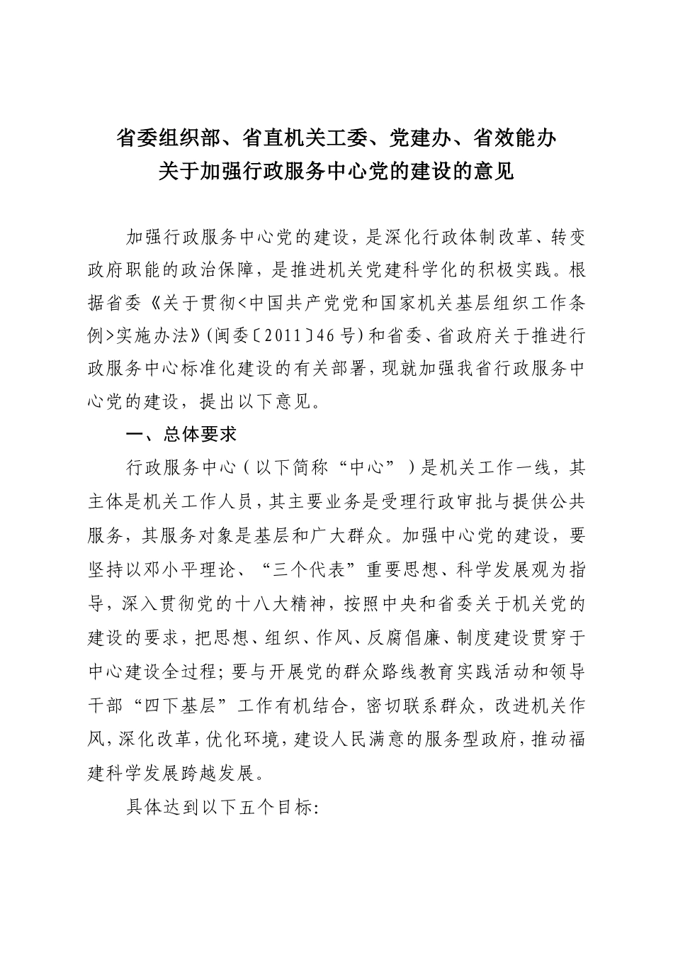 关于加强行政服务中心党的建设的意见.doc_第2页