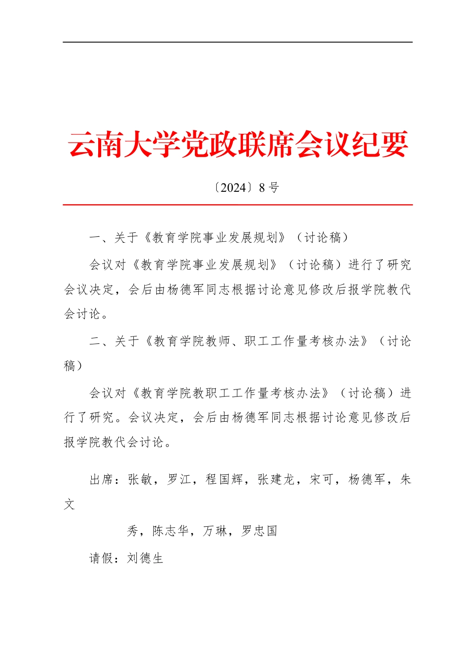 公文版式-纪要【文秘公馆】.docx_第1页