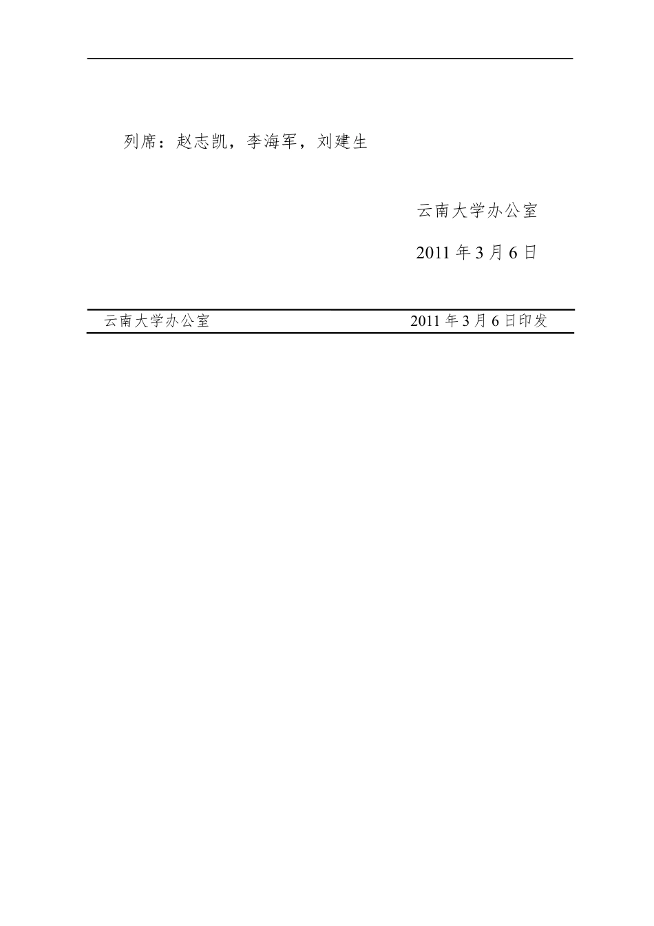 公文版式-纪要【文秘公馆】.docx_第2页