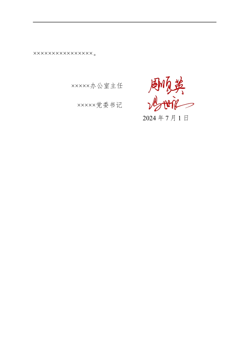 公文版式-签名章【文秘公馆】.docx_第2页
