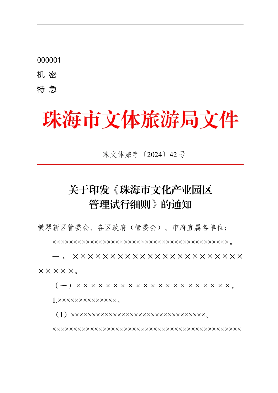公文版式-无印章【文秘公馆】.docx_第1页