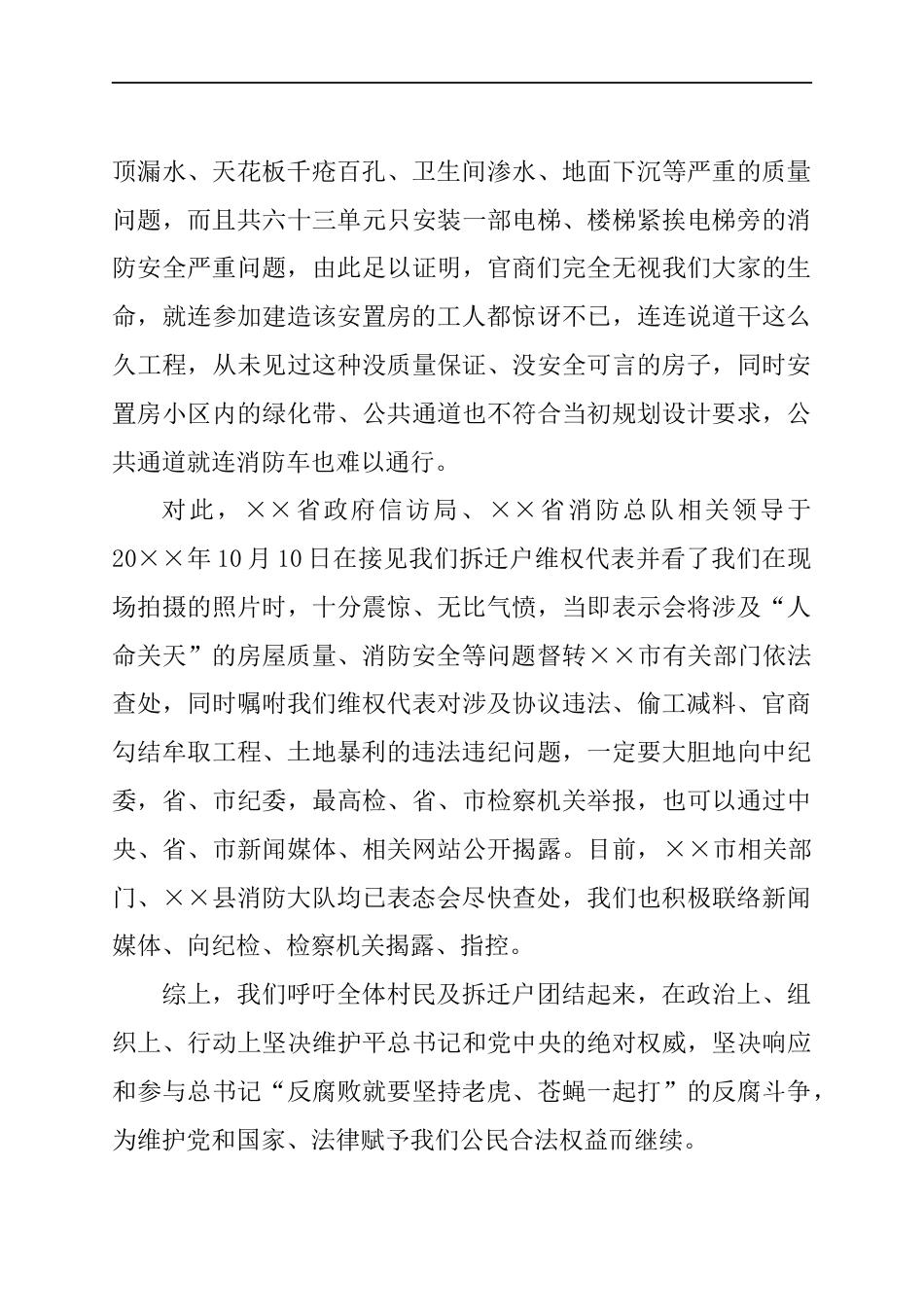 公开信(某一问题)【文秘公馆】.docx_第2页