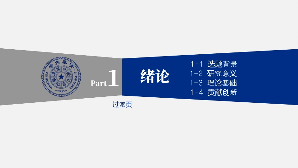 毕业论文答辩通用范本.pptx_第3页