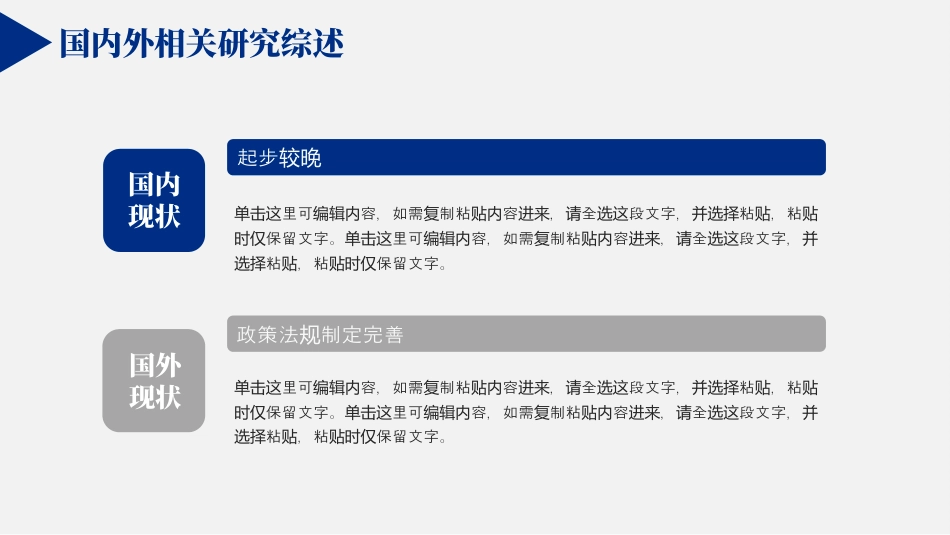毕业论文答辩通用范本.pptx_第6页