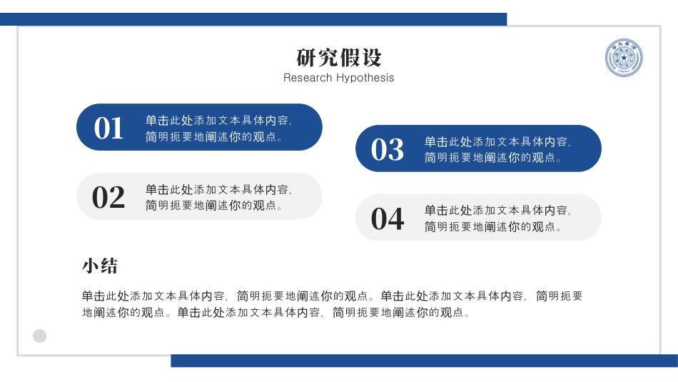 极简通用论文答辩范本.pptx_第10页
