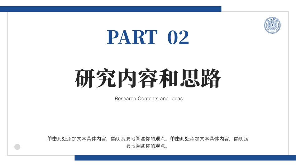 极简通用论文答辩范本.pptx_第7页