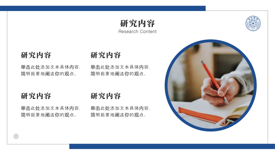 极简通用论文答辩范本.pptx_第8页