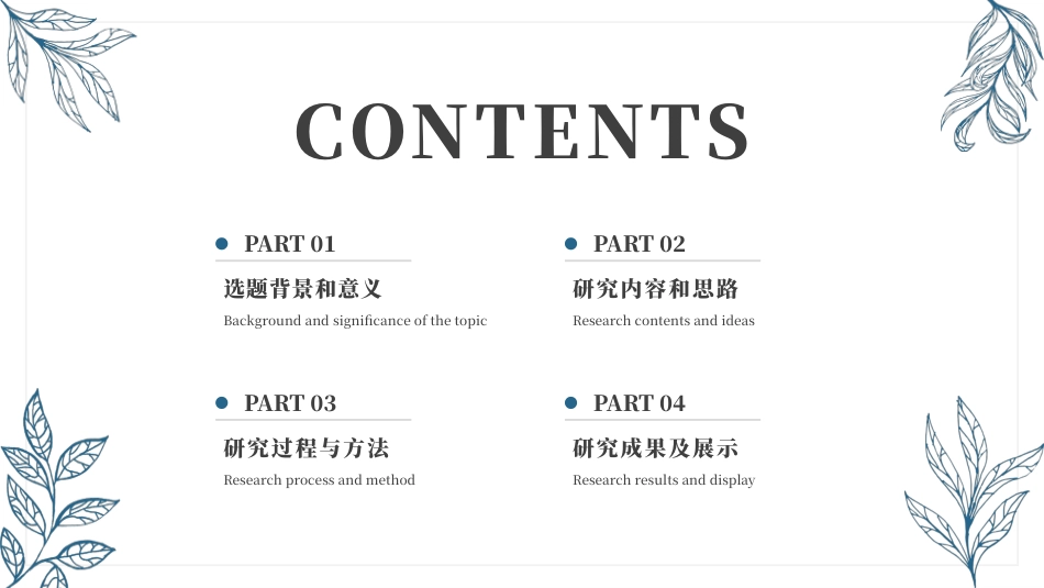 简约蓝色学术论文答辩范本.pptx_第2页