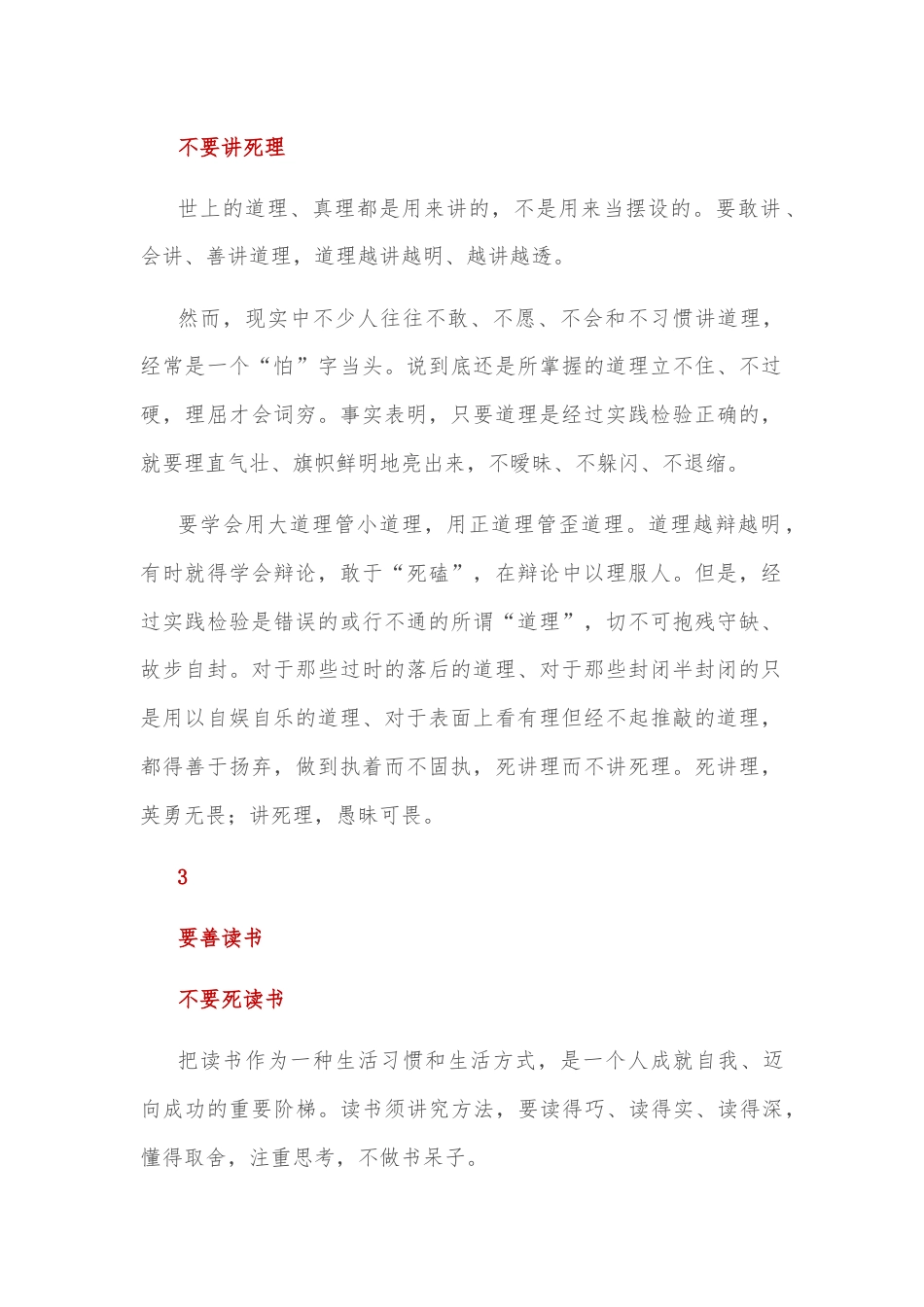 做人做事做官新“十要十不要”.docx_第2页