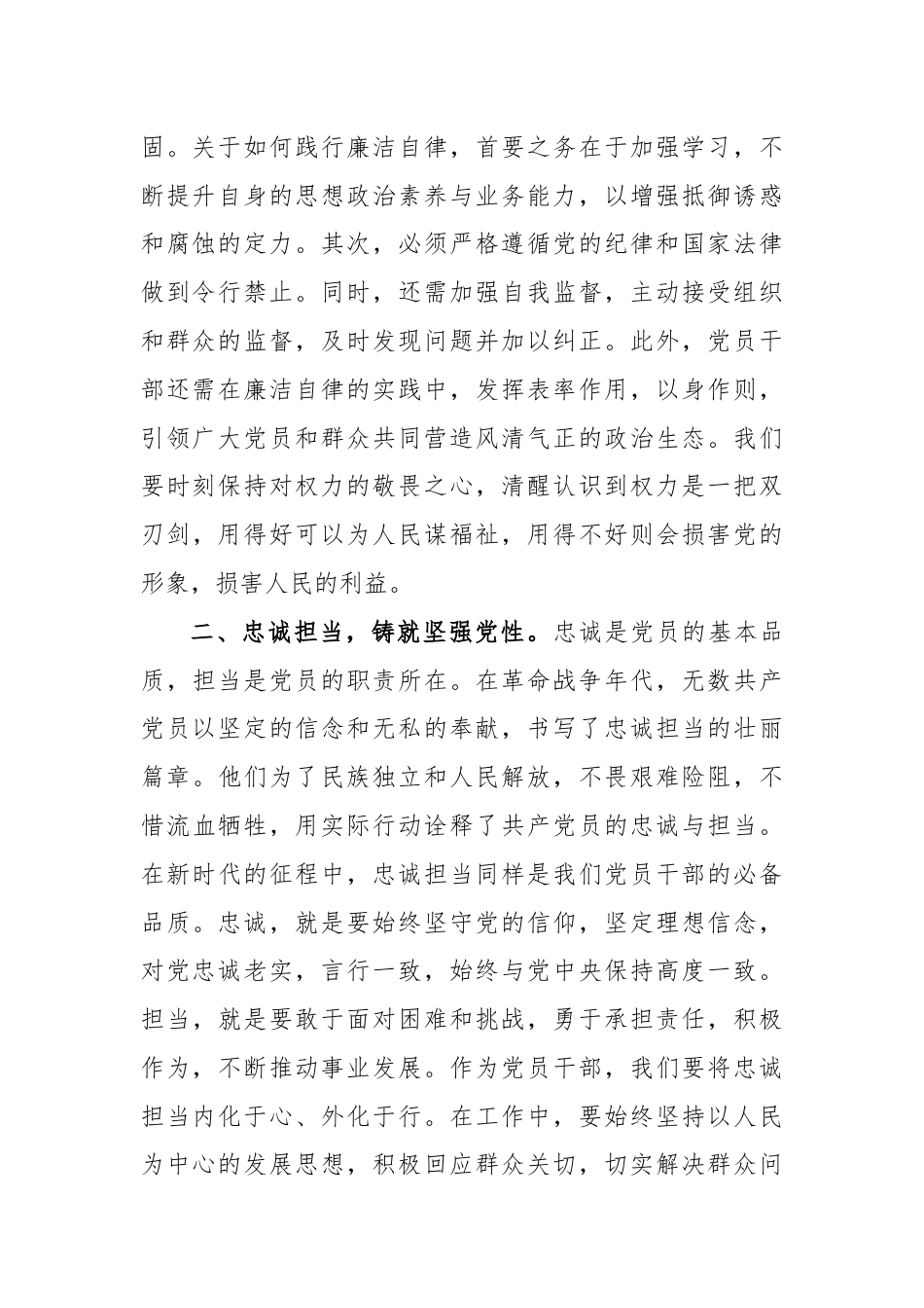 廉政党课讲稿：清正廉洁做表率忠诚笃行树新风.docx_第2页