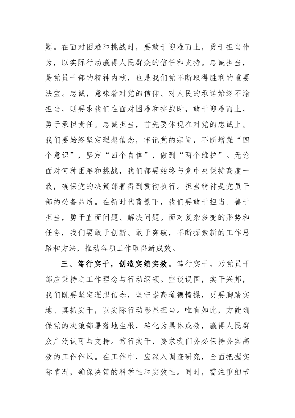 廉政党课讲稿：清正廉洁做表率忠诚笃行树新风.docx_第3页