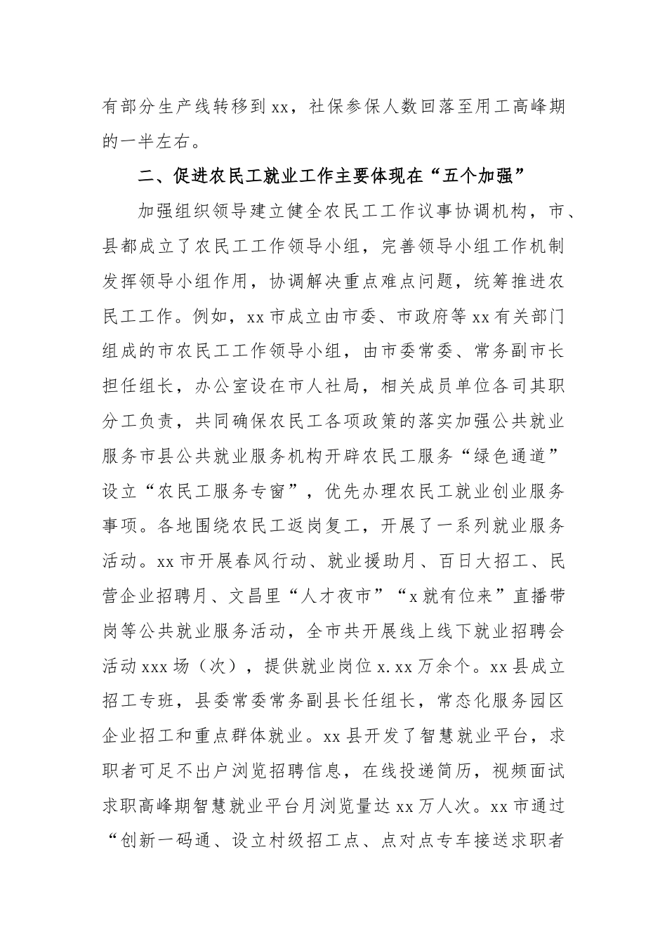 促进农民工就地就近就业主题调研报告.docx_第3页