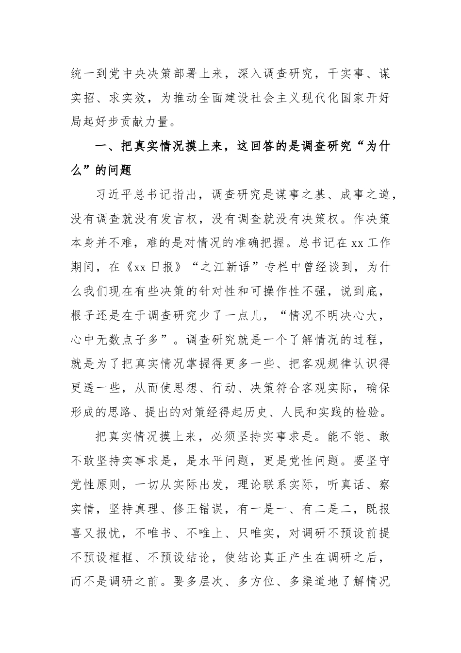 调查研究主题党课讲稿：从调查研究中来到真抓实干中去.docx_第2页