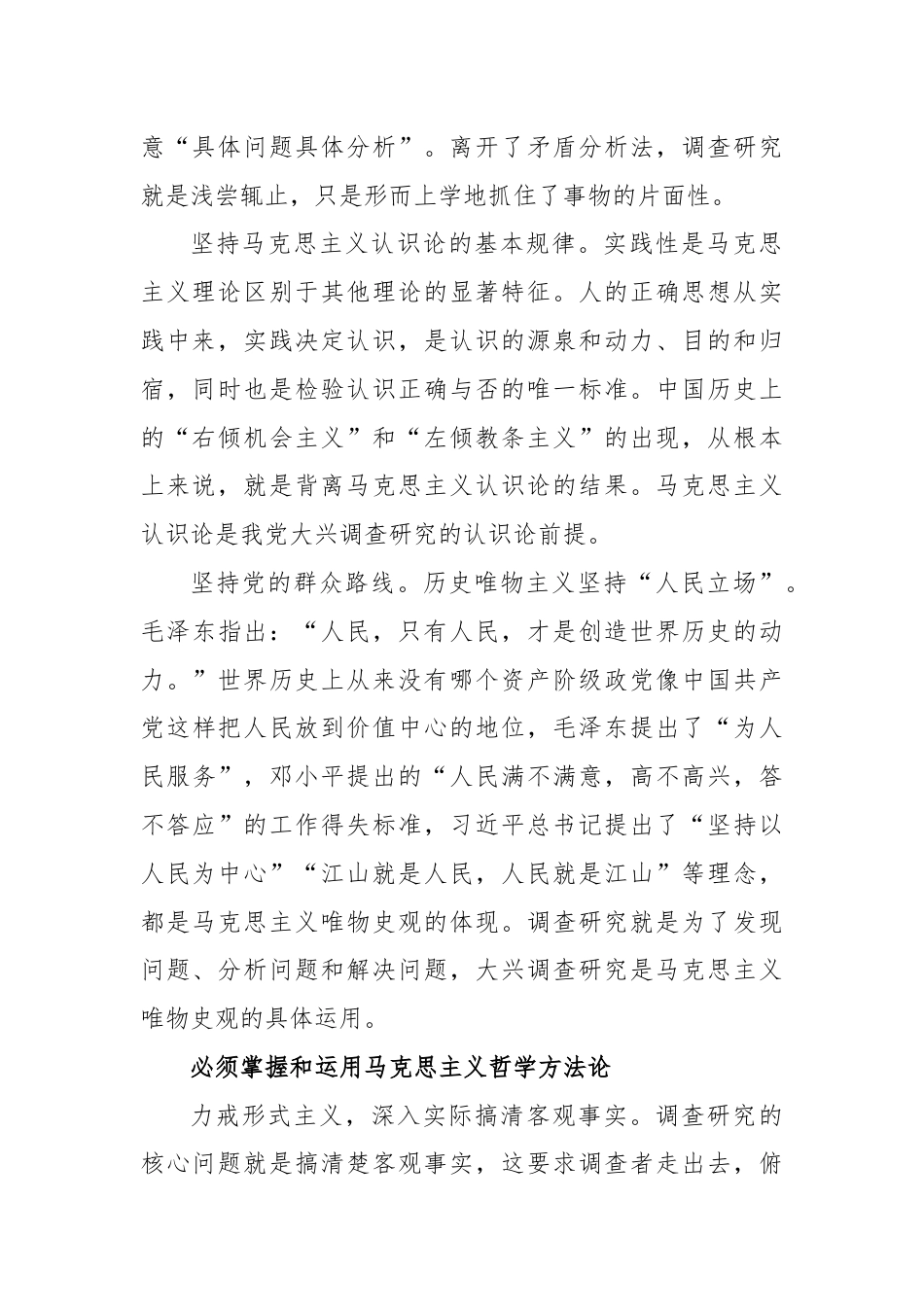 继续用好调查研究这个工作法宝.docx_第2页