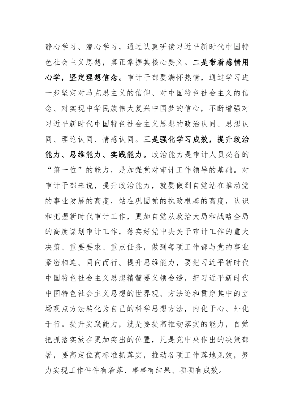 在2024年审计局党组理论学习中心组集体学习会上会上的研讨发言.docx_第2页