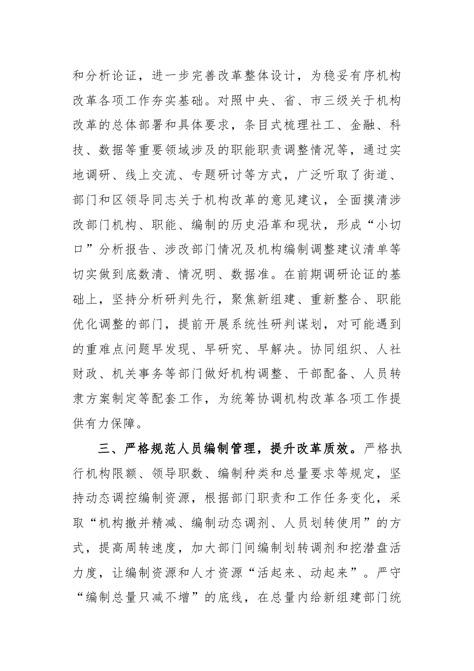 区委编办推进机构改革工作典型材料.docx_第2页