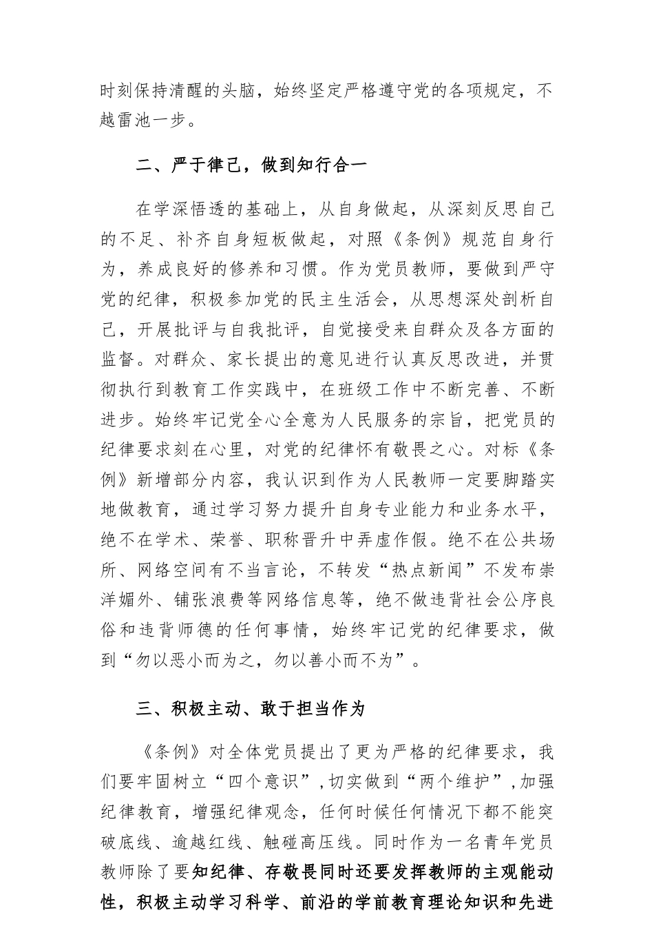 (10篇)幼儿园党员教师2024年党纪学习教育心得研讨发言材料.docx_第2页