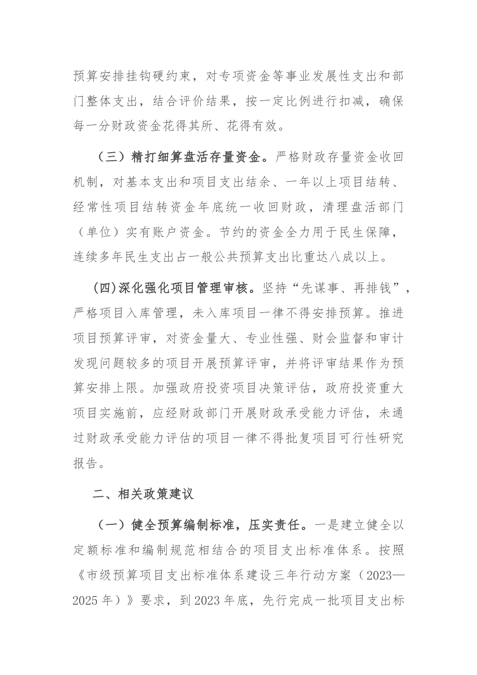 在省财政厅调研预算支出管理工作座谈会上的汇报发言材料.docx_第2页