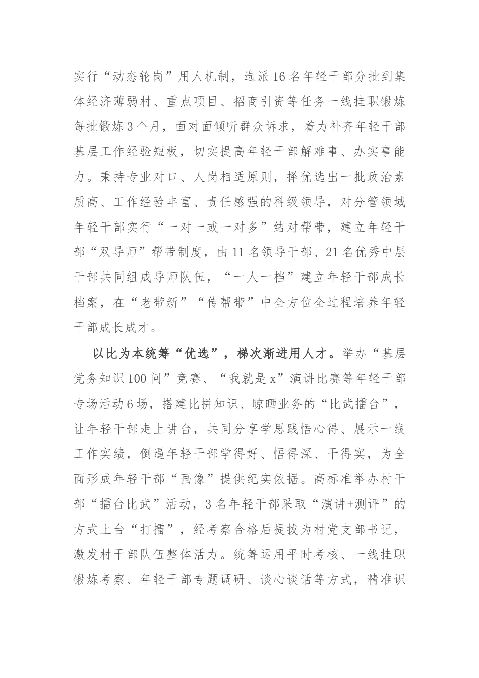 经验交流：“全过程式”培育体系 打造“硬核”年轻干部队伍.docx_第2页