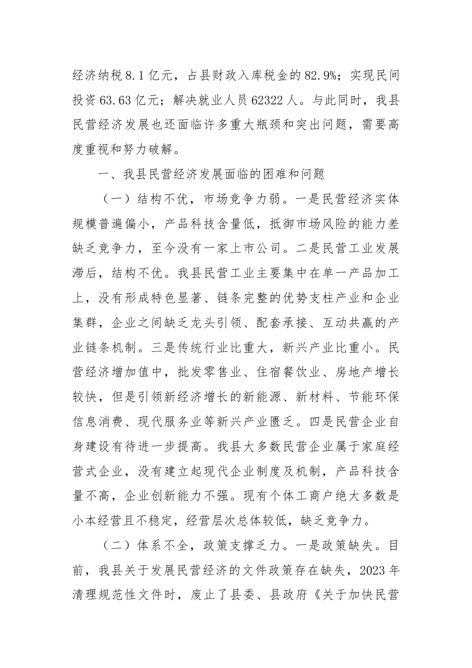 民营经济发展调研思考：优化环境创新服务助力民营经济健康发展.docx_第2页