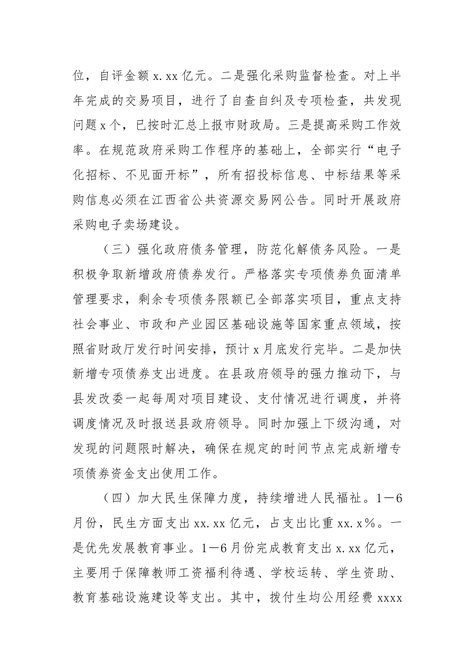 X县财政局2024年上半年工作总结和下一步工作打算.docx_第2页