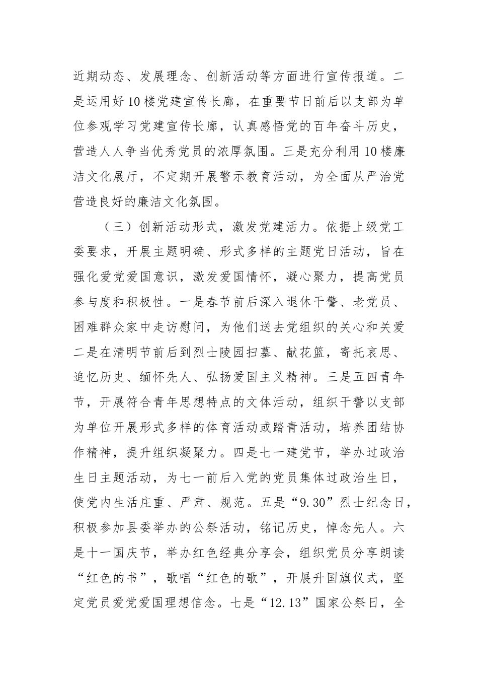 X县人民法院2024年党建工作计划.docx_第2页